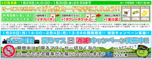 げん玉 キャンペーンラッシュ!