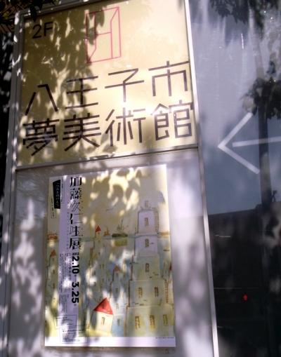 夢美術館