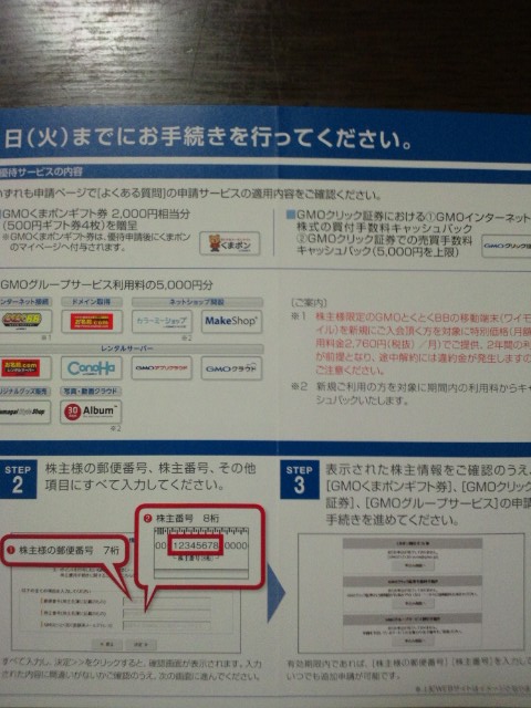 GMOインターネット
