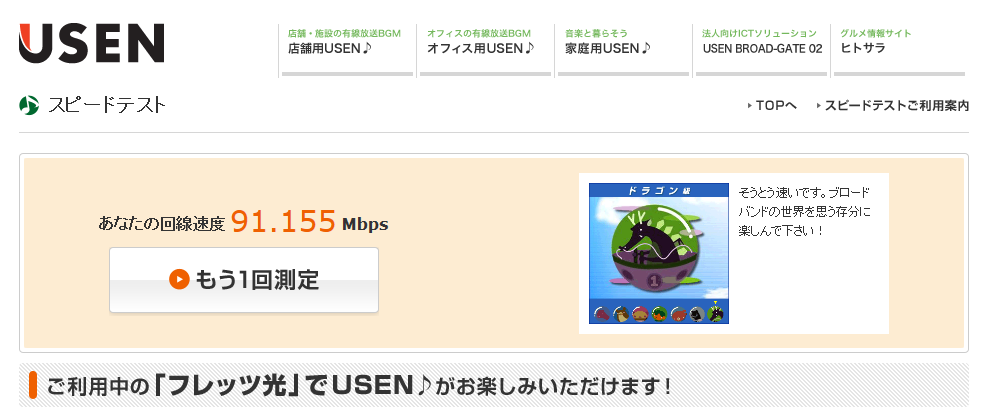 光スピード
