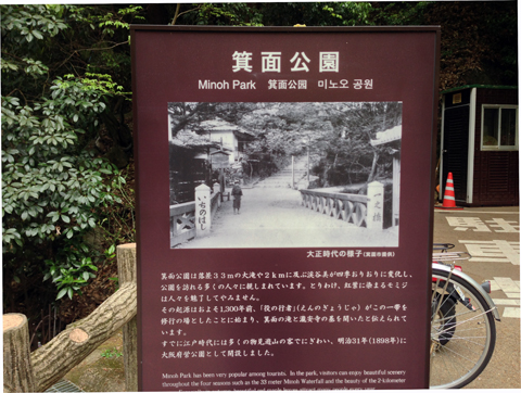 箕面公園1