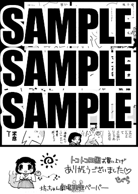 坊っちゃん劇場さん限定ペーパー
