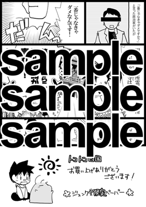 ジュンク堂限定ペーパー