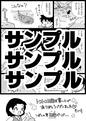 こぶしのさと様限定ペーパー