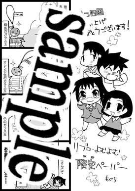 リブロ・よむよむ限定ペーパー