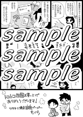 ツタヤ三津店限定ペーパー