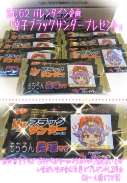 sc62senchaku.jpg