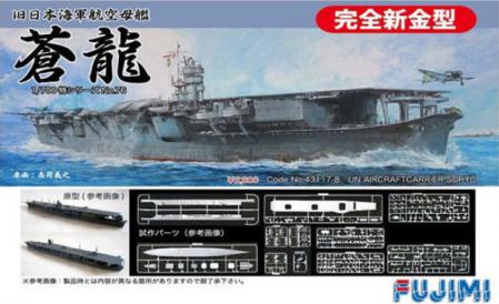 フジミ1/700空母蒼龍