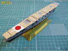世界の軍艦コレクション 2号 空母赤城ディテールアップその1 画像03