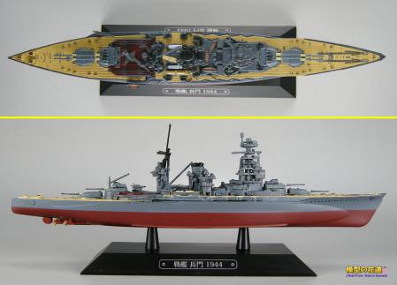 世界の軍艦コレクション 3号 1/1100 戦艦長門 画像04
