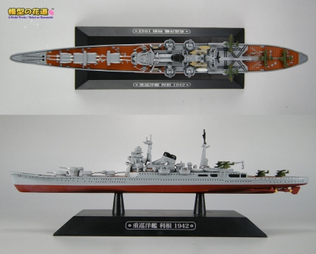 世界の軍艦コレクション 重巡 利根 09