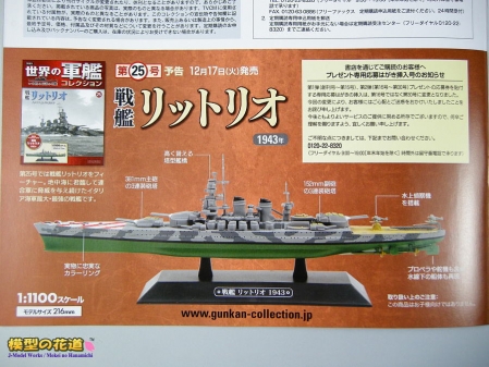 世界の軍艦コレクション 重巡 利根11