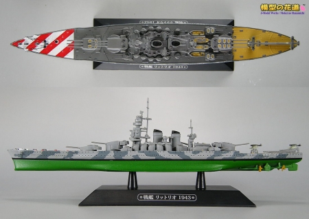 世界の軍艦コレクション 25号 戦艦リットリオ 10