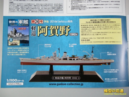 世界の軍艦コレクション 25号 戦艦リットリオ 02
