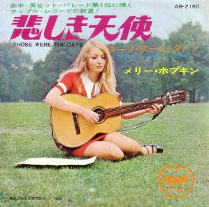 メリー・ホプキン「悲しき天使」シングル盤ジャケット