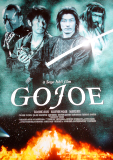 五条霊戦記 GOJOE