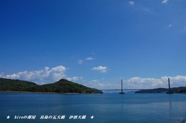 hiroの部屋 長島の五大橋 伊唐大橋 鹿児島県長島町