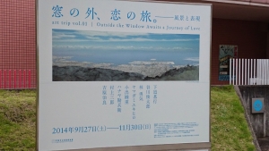 芦屋市立美術博物特別展