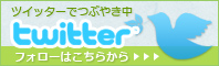 ツイッターバナー