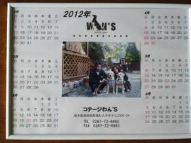 来年のカレンダー