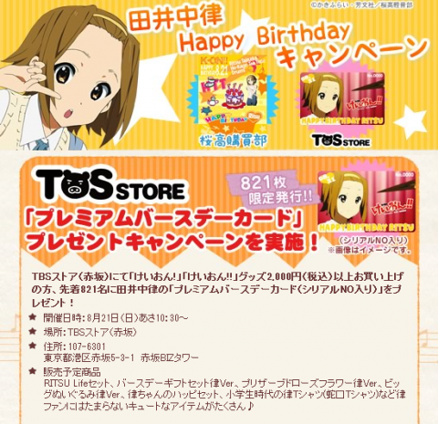 ritsu_birthday_001.png