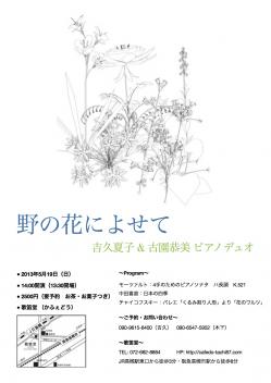 野の花によせて