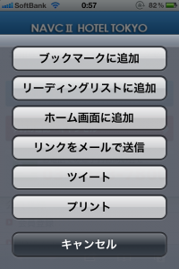 ナバックホテル東京スマホサイト_ホーム画面へ
