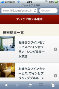 リザゲ検索結果_スマホ