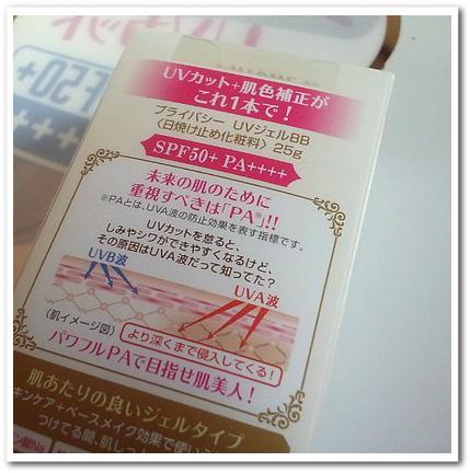 プライバシー UVジェルBB2 (3)