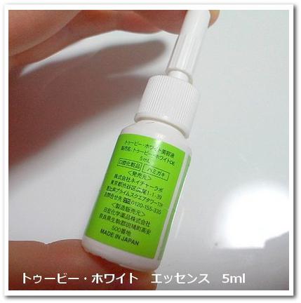 トゥービー・ホワイト エッセンス 5ml