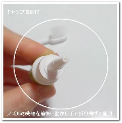 ノズルの先端を前後に動かし手で折り曲げて開封