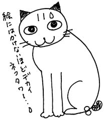 猫のニャン太郎