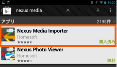 Nexus7のおすすめアプリ Media Importerの使い方 Nexus7ではじめるandroid