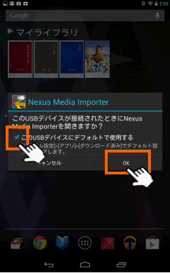 Nexus7 にusbメモリ Sdカードを読み取る方法とnexus Media Importerの使い方 Nexus7ではじめるandroid