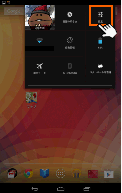 Nexus7の壁紙の変更 設定 スクリーンセイバの設定する方法 Nexus7ではじめるandroid