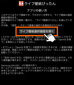 カテゴリー ライブ壁紙ぴったん で縦 横画面を異なる背景にする Nexus7ではじめるandroid