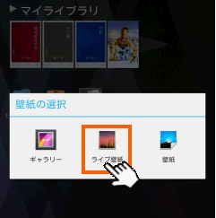 カテゴリー ライブ壁紙ぴったん で縦 横画面を異なる背景にする Nexus7ではじめるandroid