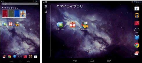 カテゴリー ライブ壁紙ぴったん で縦 横画面を異なる背景にする Nexus7ではじめるandroid