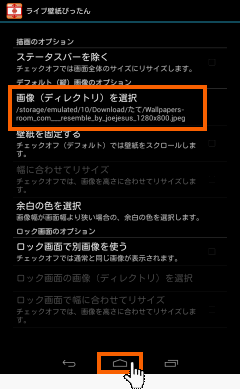 カテゴリー ライブ壁紙ぴったん で縦 横画面を異なる背景にする