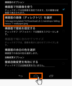 カテゴリー ライブ壁紙ぴったん で縦 横画面を異なる背景にする Nexus7ではじめるandroid