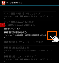 カテゴリー ライブ壁紙ぴったん で縦 横画面を異なる背景にする Nexus7ではじめるandroid