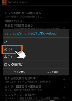 おすすめアプリ 縦画面 横画面 ロック画面で異なる背景画面にする方法 Nexus7ではじめるandroid