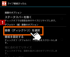 カテゴリー ライブ壁紙ぴったん で縦 横画面を異なる背景にする Nexus7ではじめるandroid