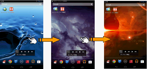 おすすめアプリ 縦画面 横画面 ロック画面で異なる背景画面にする方法 Nexus7ではじめるandroid