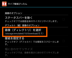 カテゴリー ライブ壁紙ぴったん で縦 横画面を異なる背景にする Nexus7ではじめるandroid