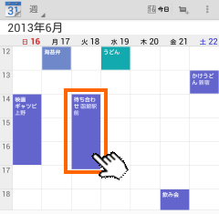 Googleカレンダーの使い方 Nexus7ではじめるandroid