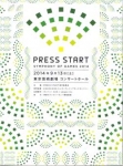 プレスタ2014