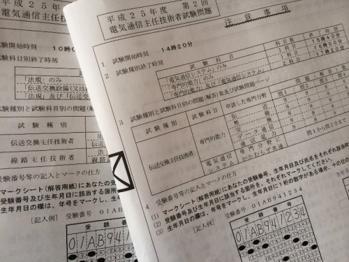 電気通信主任技術者20140126