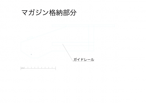 03_マガジン格納部分