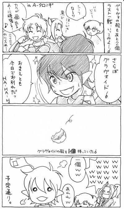 さようならグラヴォイド
